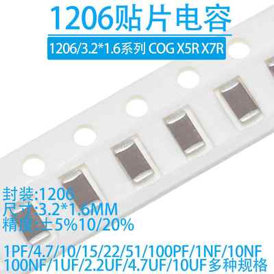 1206贴片电容 100NF 104K 10PF 22 470P 1NF1UF 4.7U 10 47UF 107