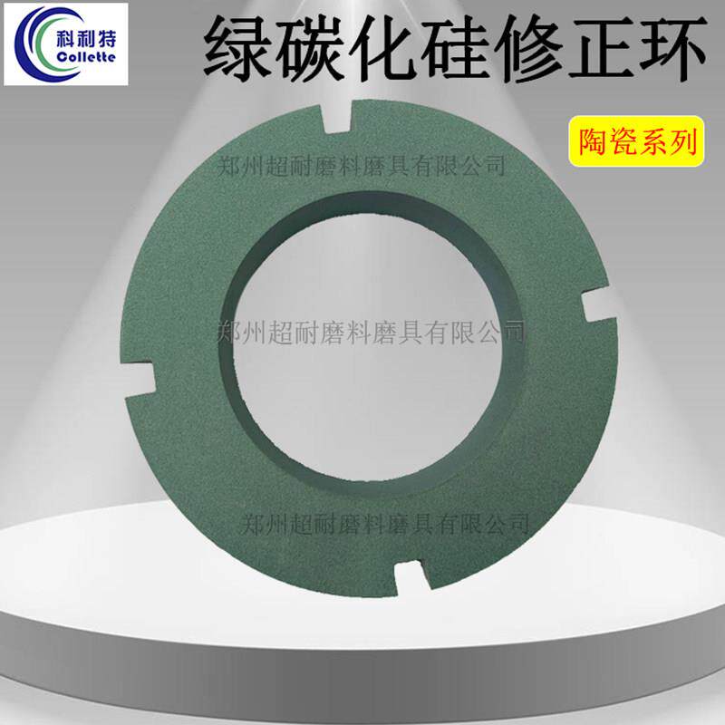 超耐 绿碳化硅修正环陶瓷砂轮片 205*40*127修覆金刚石CBN研磨盘