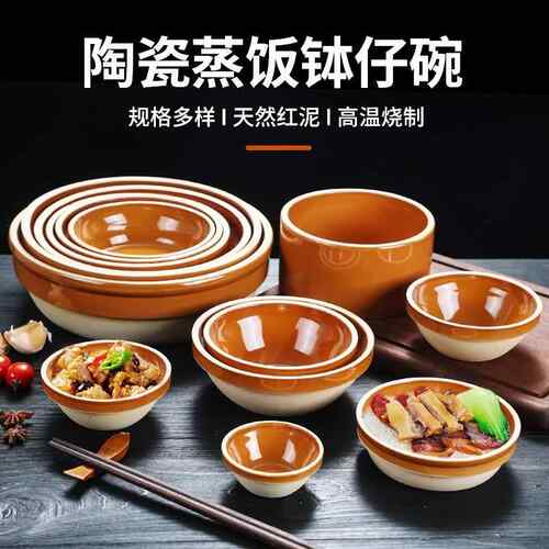 老式陶瓷蒸菜碗蒸菜碗土陶蒸笼饭碗饭店专用钵仔碗蒸饭土碗蒸蛋碗