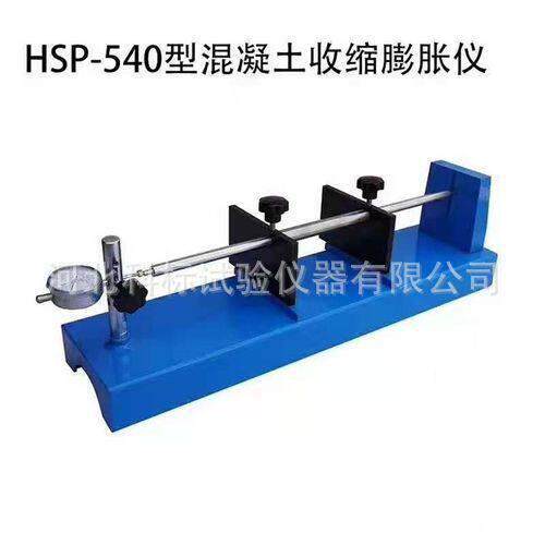 HSP-540型卧式收缩膨胀仪数显BCL-355补偿式收缩膨胀率测定仪