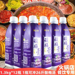 整箱万基酸梅膏1.3kg*12瓶唐品轩酸梅膏浓缩酸梅汤乌梅汁饮料原料