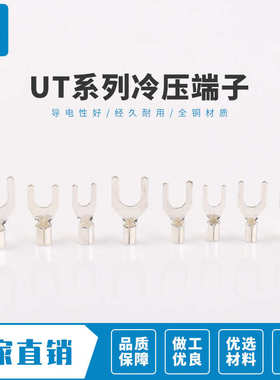 UT10-5 叉形冷压接线端子Y型铲型U型线耳鼻子 裸端头500只装