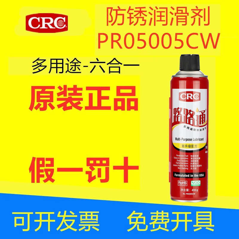 CRC路路通防锈润滑油松锈除锈剂PR05005CW链条齿轮螺丝螺栓松动