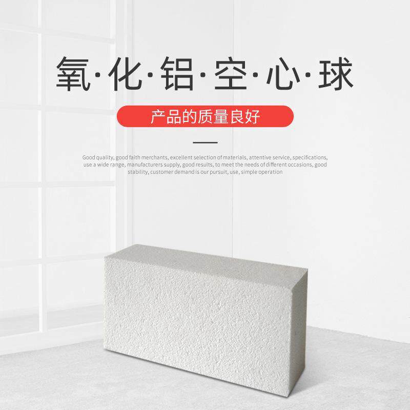 耐火材料厂家直销工业窑炉用耐火砖耐高温氧化铝空心球砖