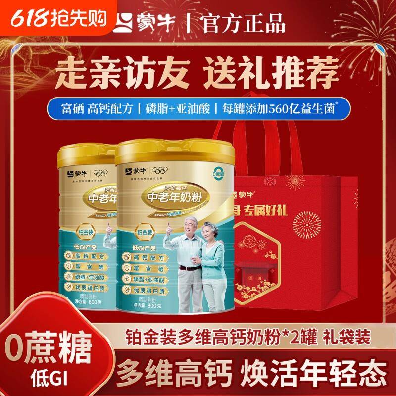 蒙牛铂金装高钙中老年人奶粉800g*2罐礼袋装冲调年货多维免疫送礼