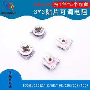 10K 20K 100K单圈电位器 3x3贴片可调电阻 50K 100欧200欧