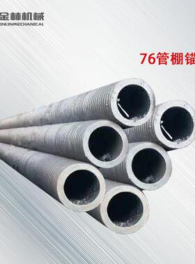 金林支护用自进式管棚锚杆注浆锚杆机械设备T76自进式管棚锚杆