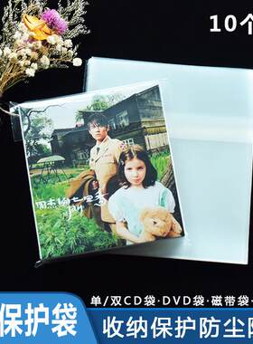周杰伦专辑CD保护袋磁带光盘黑胶唱片DVD蓝光日版收藏袋子10个装