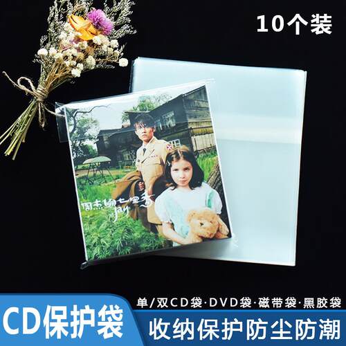 周杰伦专辑CD保护袋磁带光盘黑胶唱片DVD蓝光日版收藏袋子10个装