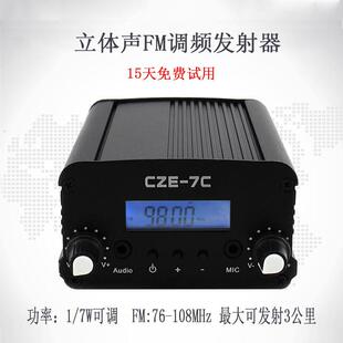 无线FM调频发射器发射机村村通景区学校车队导游用 无线广播系统