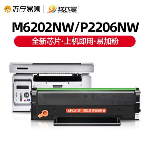 2P80适用奔图m6202nw硒鼓p2206nw PD213碳粉盒P2210W墨粉盒m6202W