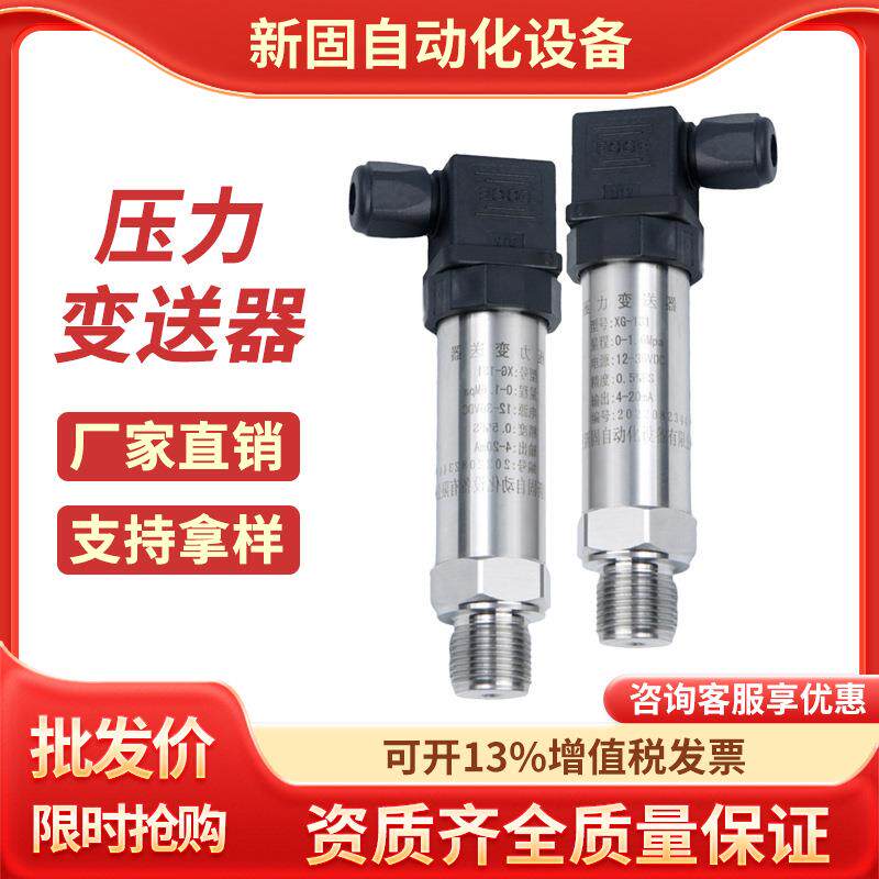 压力变送器扩散硅高精度水气油防爆数显4-20mA恒压供水压力传感器