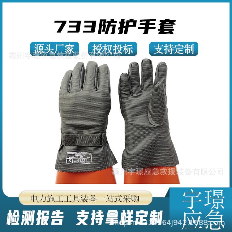 733防护手套电工外保护皮革手套带电作业防护屏蔽手套