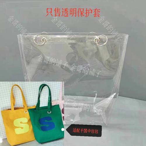 定制透明pvc袋包包保护套防尘防水外罩适用于STAYREAL彩色帆布包