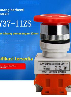 热卖LAY37-11ZS蘑菇头自锁急停开关Y090电梯旋转紧急停止按钮蘑菇