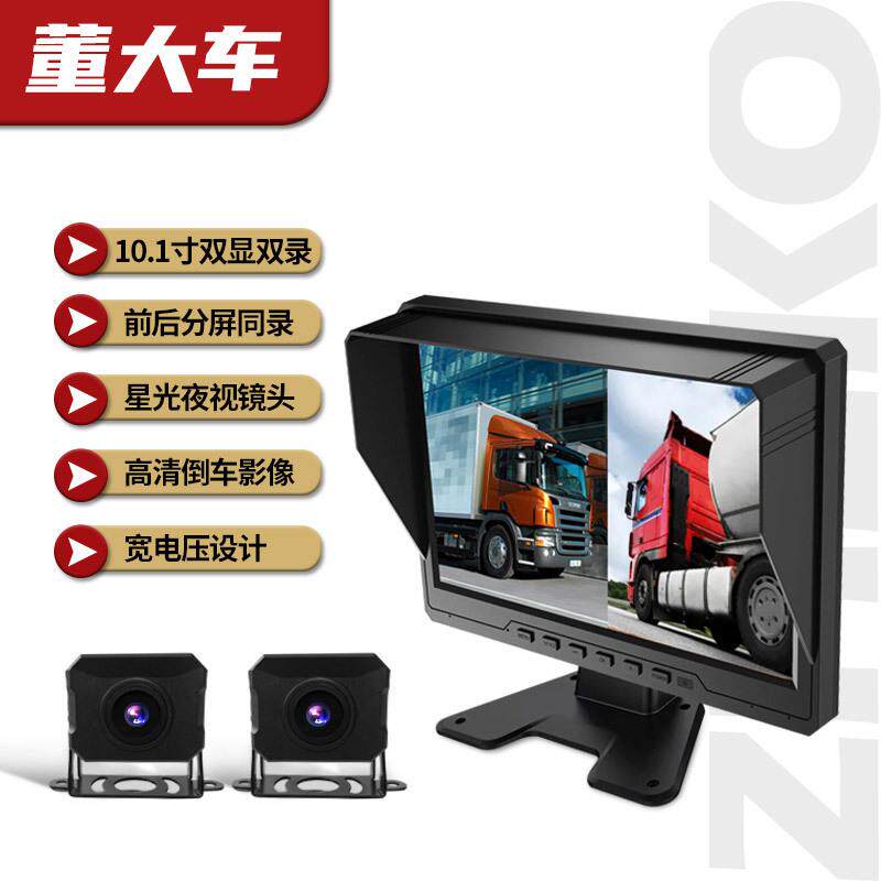 新款直销大货车10.1寸声控高清双录4路夜视监控行车记录仪摄像头