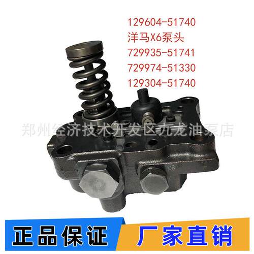129604-51740洋马X6泵头72995-51741729974-51012904-51740
