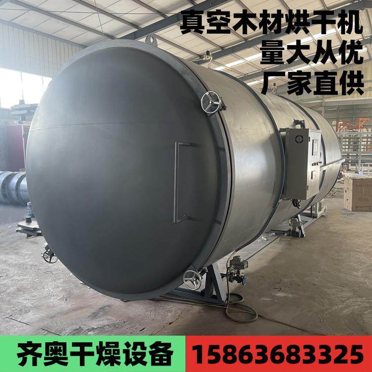 木材真空干燥罐新款高频烘干机设备烘干房空气电加热