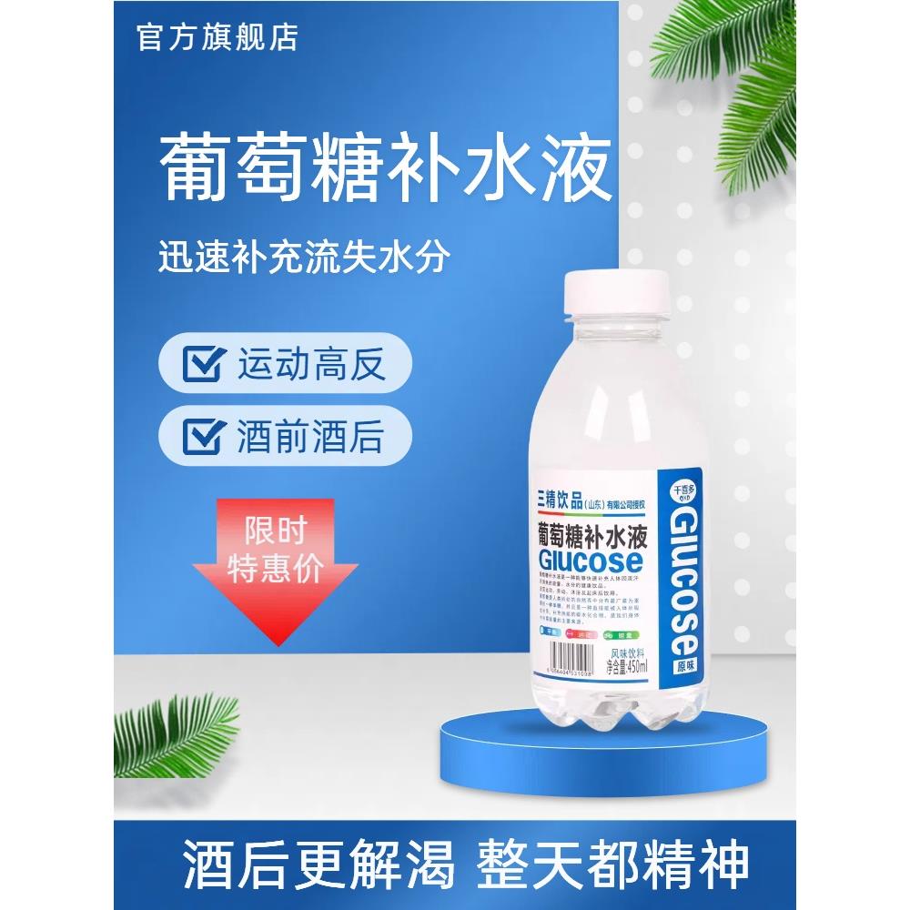 三精葡萄糖补水液450ml*15瓶整箱运动健身蜜桃柠檬混合补水饮品