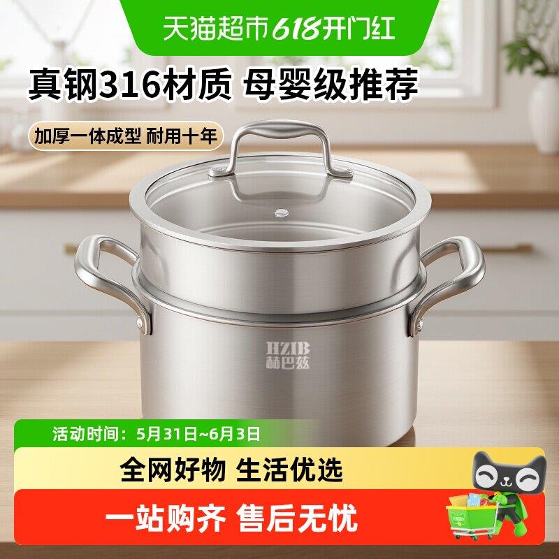 赫巴兹汤锅家用316加厚不锈钢蒸锅双层炖锅多层电磁炉瓦斯灶
