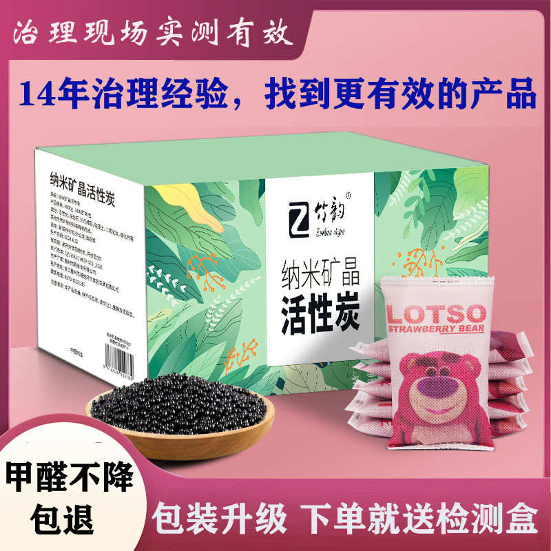 活性炭除甲醛新房装修竹炭包纳米矿晶去甲醛家车两用坤宇现场验证