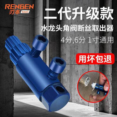 水龙头断丝角阀取出器4分6分万能螺丝攻反丝断裂水管螺丝专业套丝