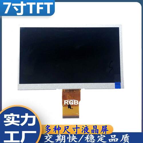 7寸液晶屏TFT高清BOE显示屏模组车载仪表电动触摸屏智能家居LCD