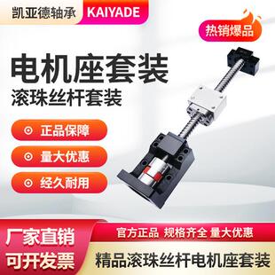 C7级高精密SFU滚珠丝杆丝杠螺母步进伺服电机一体轴承座套装