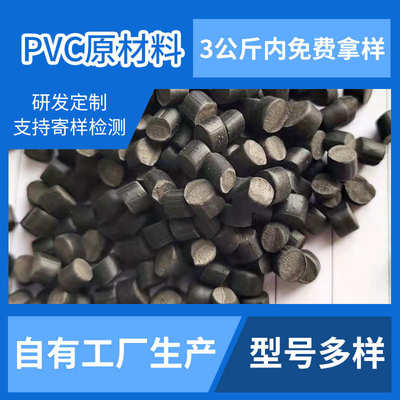 pvc再生颗粒厂家批发机器垫片注塑软聚录乙烯二料黑色再生颗粒
