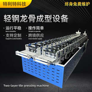 轻钢龙骨成型设备 饰吊顶龙骨压瓦机冷弯金属机器厂家 高速彩钢装