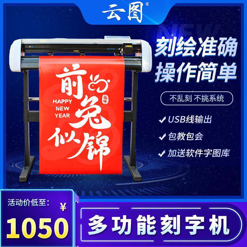 多功能刻字机广告即时贴发泡膜锦