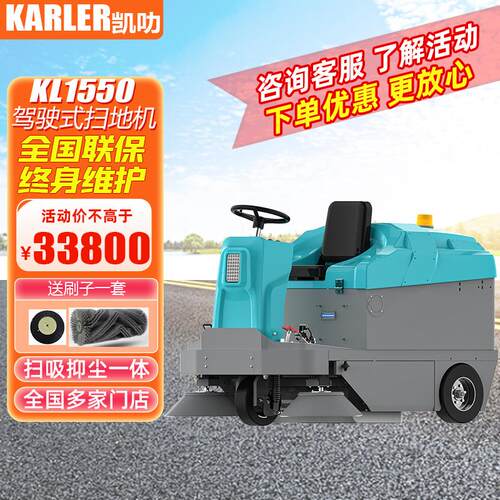 凯叻保洁车商用清洁扫地车物业环卫车学校工厂城市道路工业扫地机