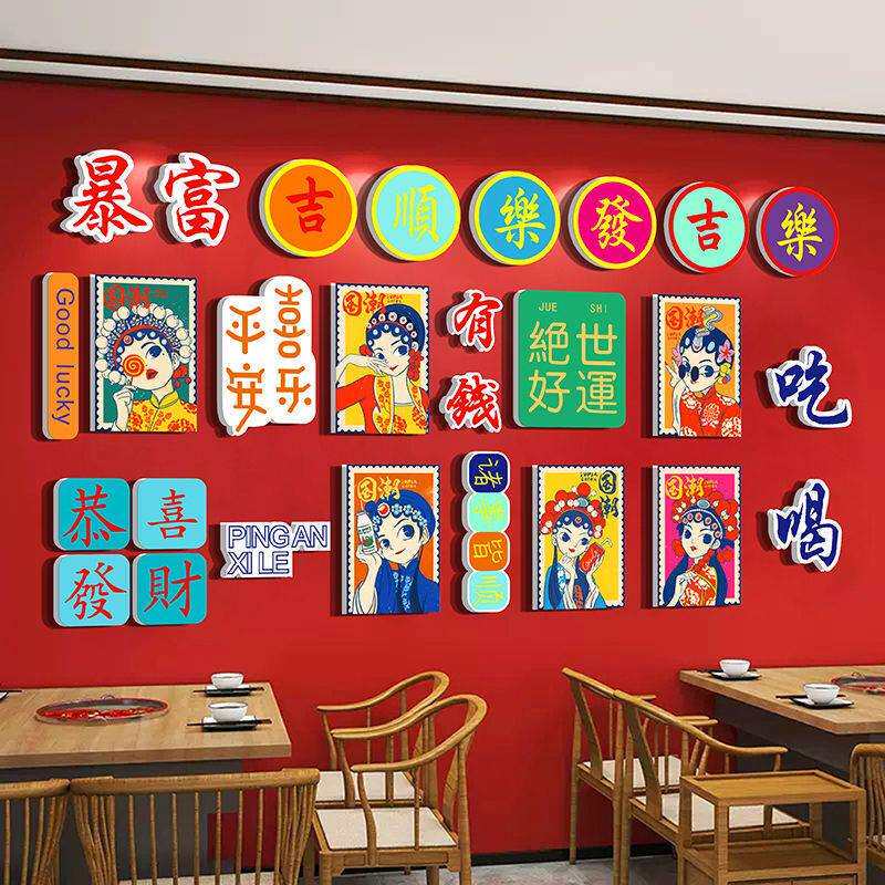 国潮网红拍照区背景布置烧烤串串麻辣烫火锅饭店墙壁面装饰品贴画