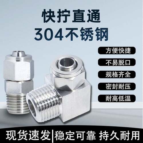 尼龙管非标PU管直通304不锈钢快拧PC/PL8*6/10*8/12*10mm气管接头