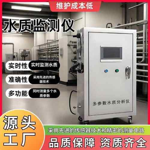 多参数水质在线监测设备养殖泳池生活污水氮磷PH/ORP浊度余氯设备