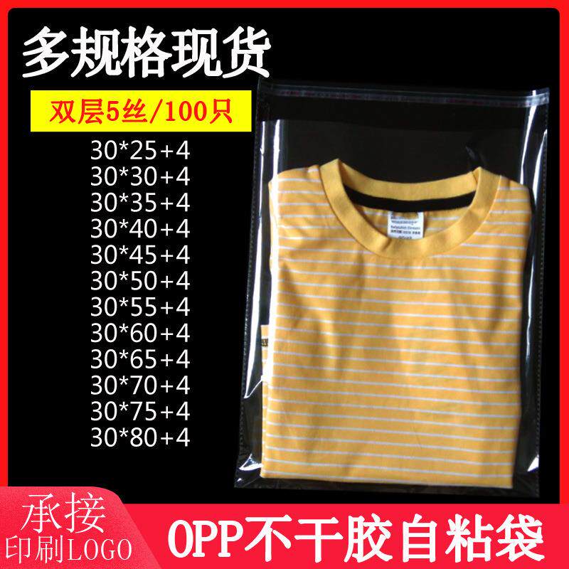 服装包装袋30*40小号opp不干胶自粘袋衣服塑料袋自封口袋子密封