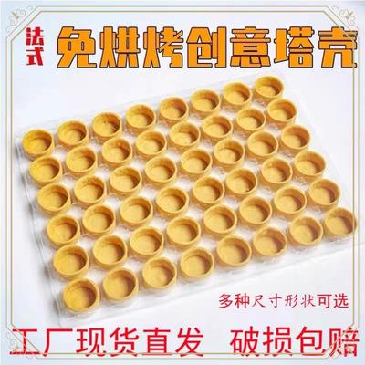 ly小花篮迷你塔壳挞底法式挞壳坚果水果塔皮甜品台茶歇半成品免烤