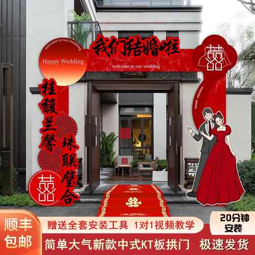 结婚kt板拱门婚礼大门迎宾立柱路引农村室外院子婚庆场景布置装饰