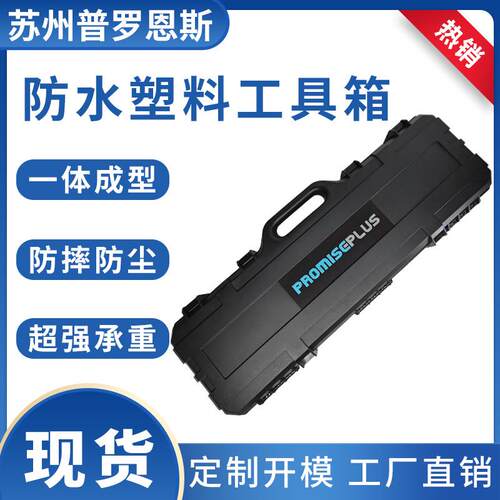 工厂直销PP长型检测仪器防护箱长枪箱长条收纳箱户外弓箭渔具箱