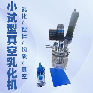 实验室真空乳化机小型超声波真空乳化机超高速均质分散乳化机