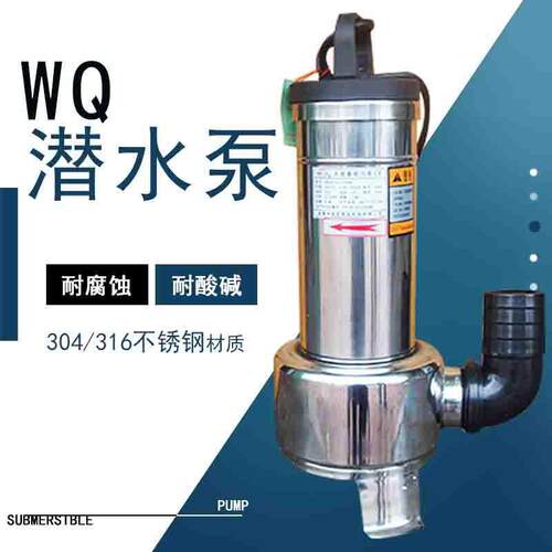 超前WQ单相三相不锈钢排污泵污水杂物抽水泵316化工行业可订110V
