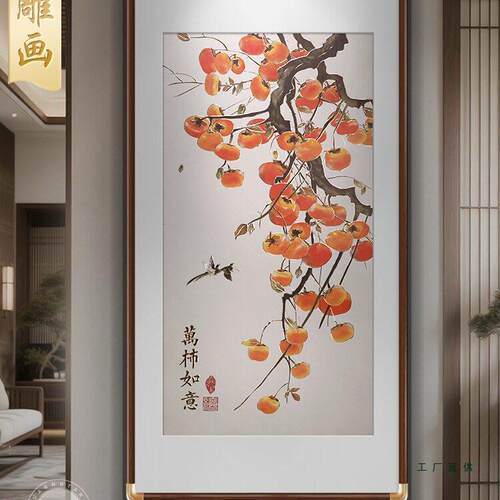 万事如意铜雕画玄关装饰画入户正对门柿子图挂画新中式背景墙壁画