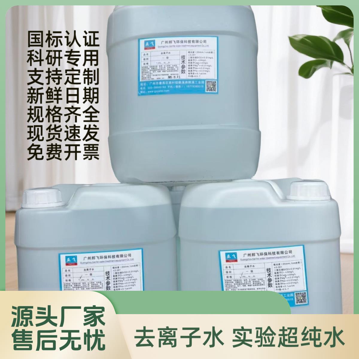 25L正品高纯度去离子水实验室去离子水超纯水