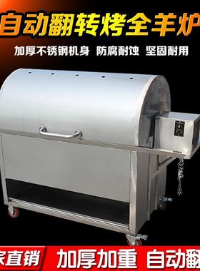 烤全羊炉全自动一烤翻转体炉不锈钢烧桌羊排电动TME烤烤羊腿炉子