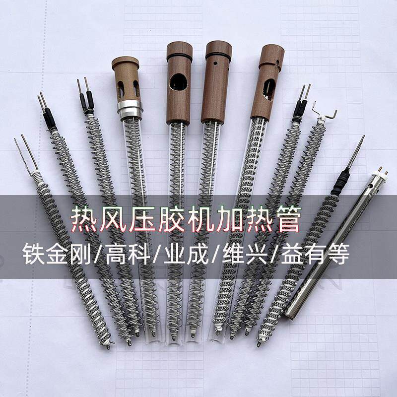 铁金刚压胶机发热管发热丝加热管业成加热丝维兴高科过胶机