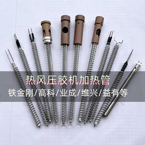 铁金刚压胶机发热管发热丝加热管业成加热丝维兴高科过胶机