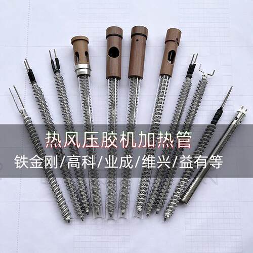 铁金刚压胶机发热管发热丝加热管业成加热丝维兴高科过胶机