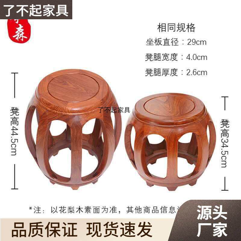 仿古中式家用餐桌鼓凳客厅书房实木圆凳花梨木茶几矮凳古筝凳