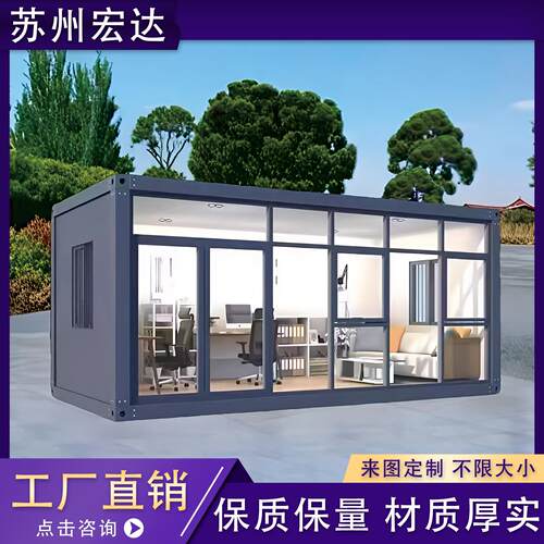 住人集装箱移动房工地简易快拼箱玻璃幕墙办公室户外简易活动板房