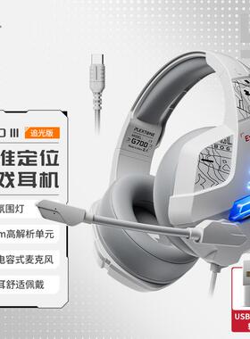 浦记游戏耳机有线 线头戴式G700追光版电竞手机平板电脑USB接口吃